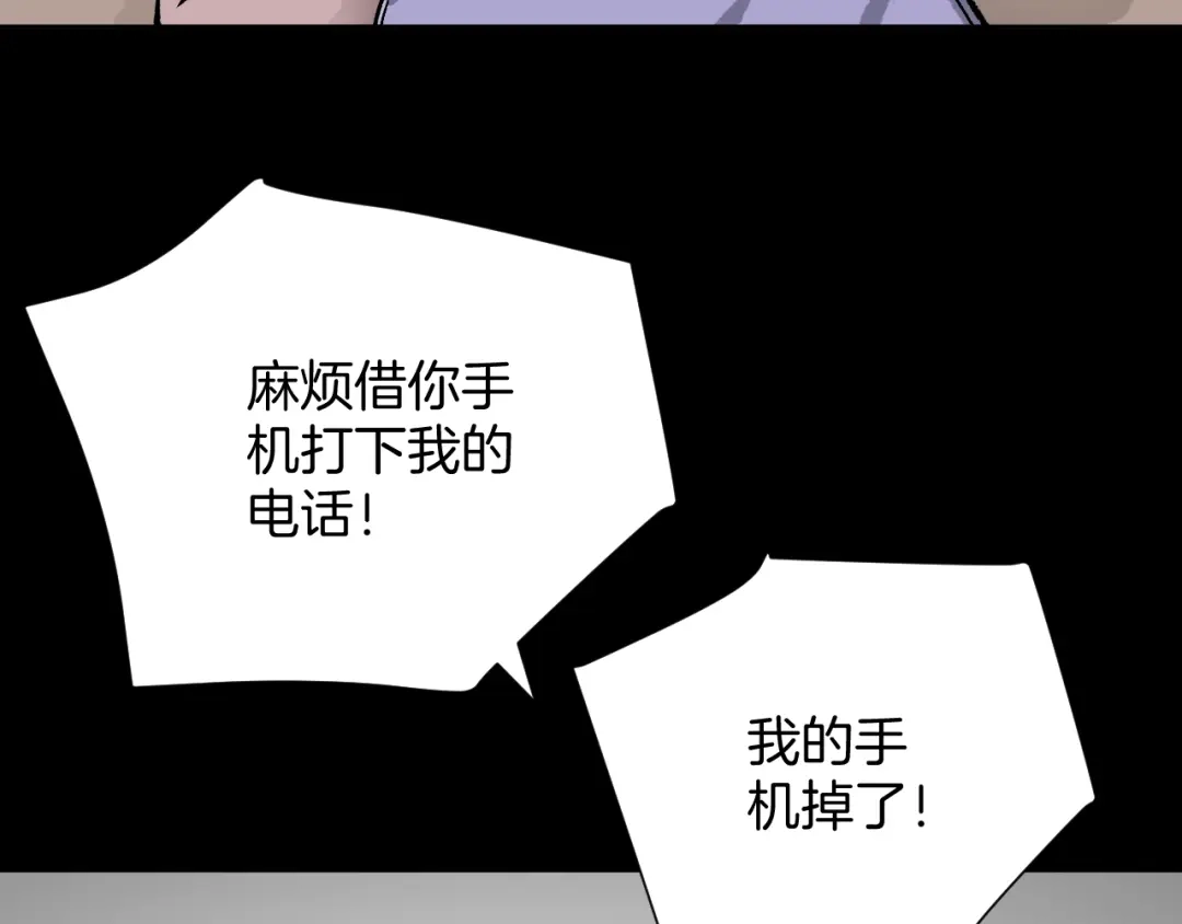 《奇异档案》第15话 丢失的手机 第103页