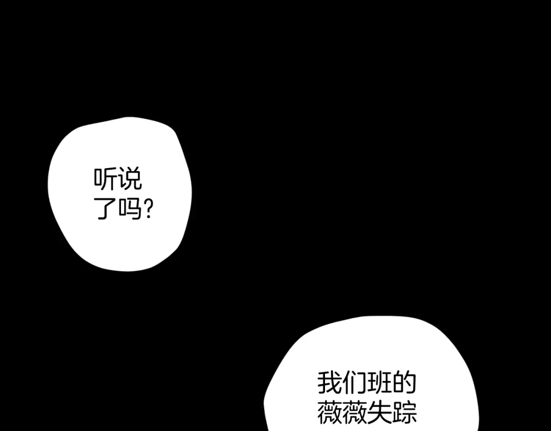 《奇异档案》第15话 丢失的手机 第89页