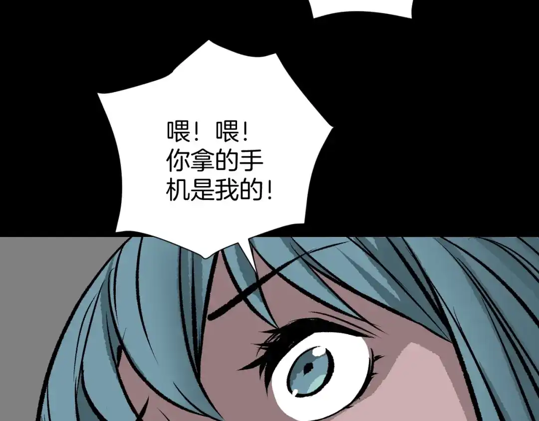 《奇异档案》第15话 丢失的手机 第13页
