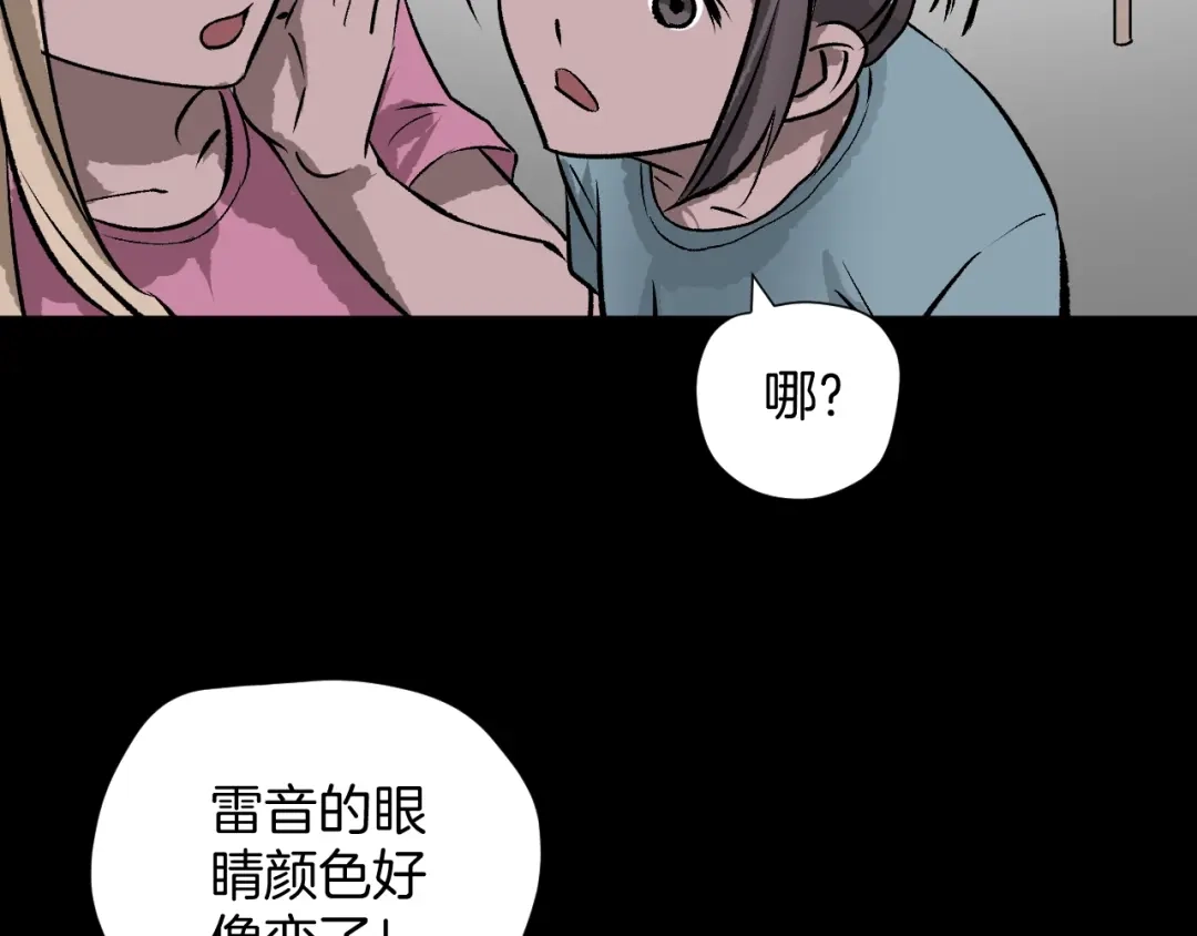 《奇异档案》第16话 私密情人 第96页