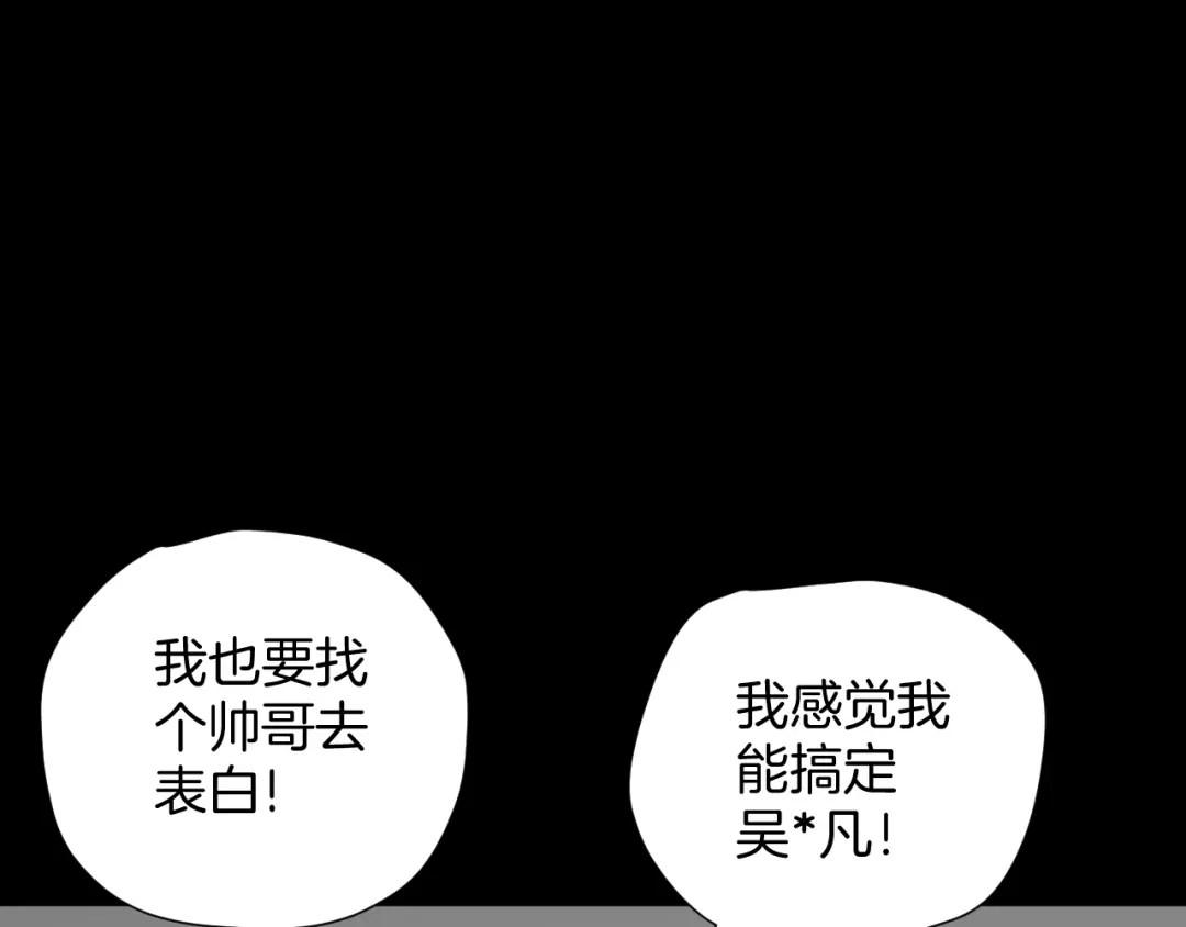 《奇异档案》第16话 私密情人 第86页