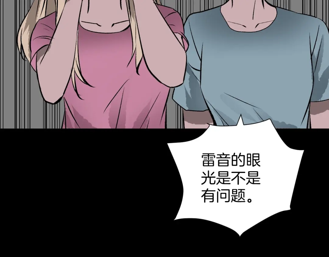 《奇异档案》第16话 私密情人 第81页