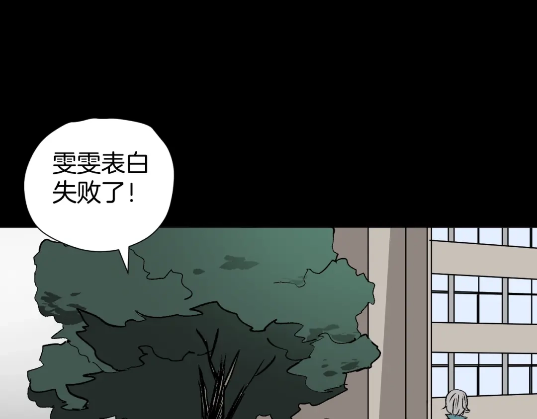 《奇异档案》第16话 私密情人 第35页