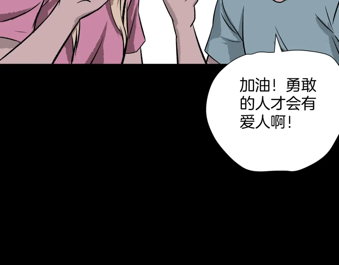 《奇异档案》第16话 私密情人 第88页