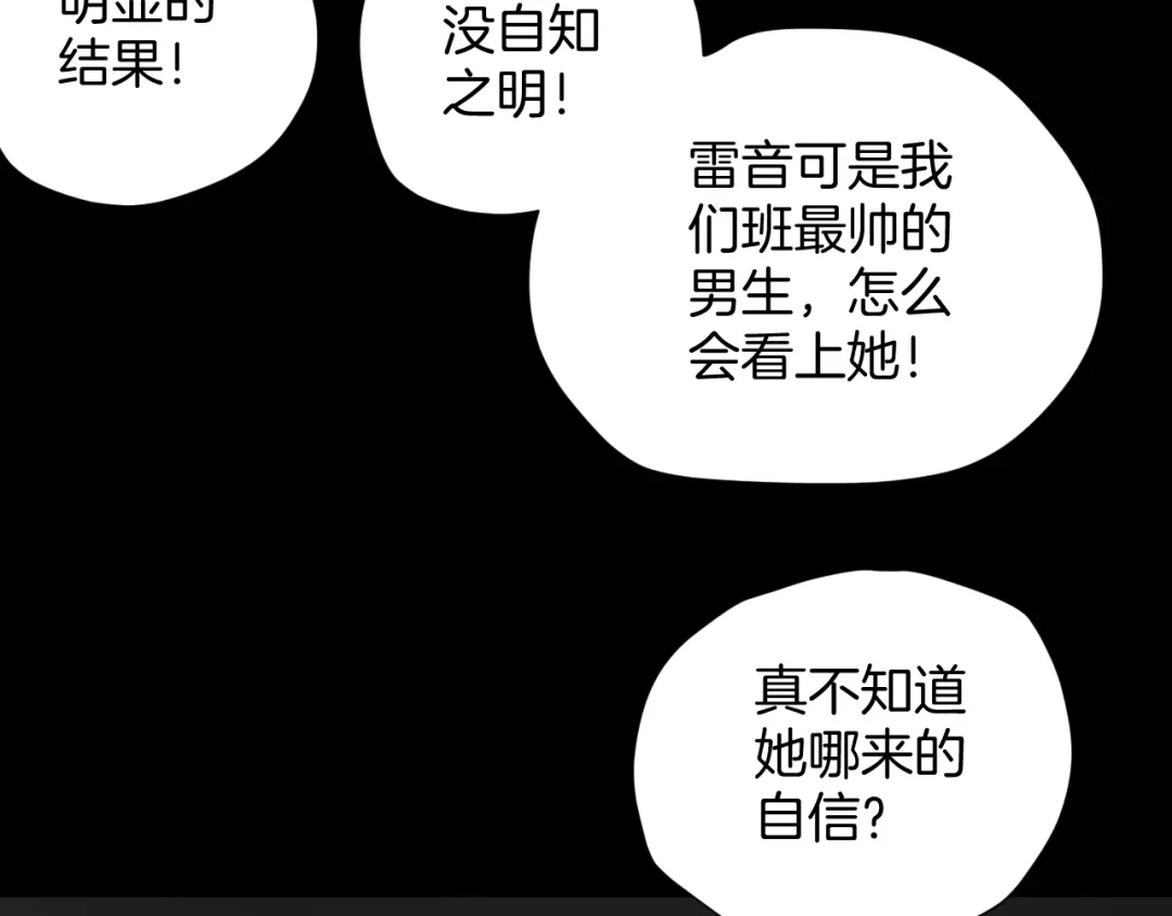 《奇异档案》第16话 私密情人 第37页