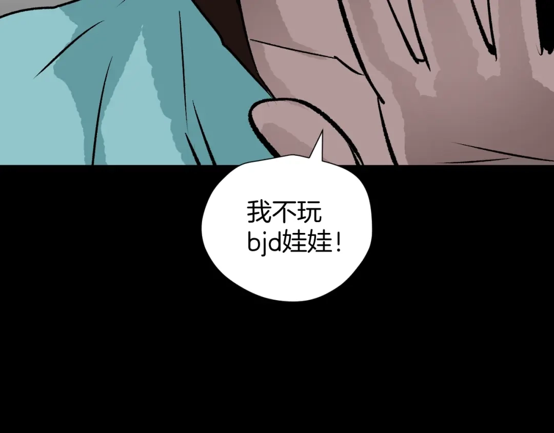 《奇异档案》第16话 私密情人 第33页
