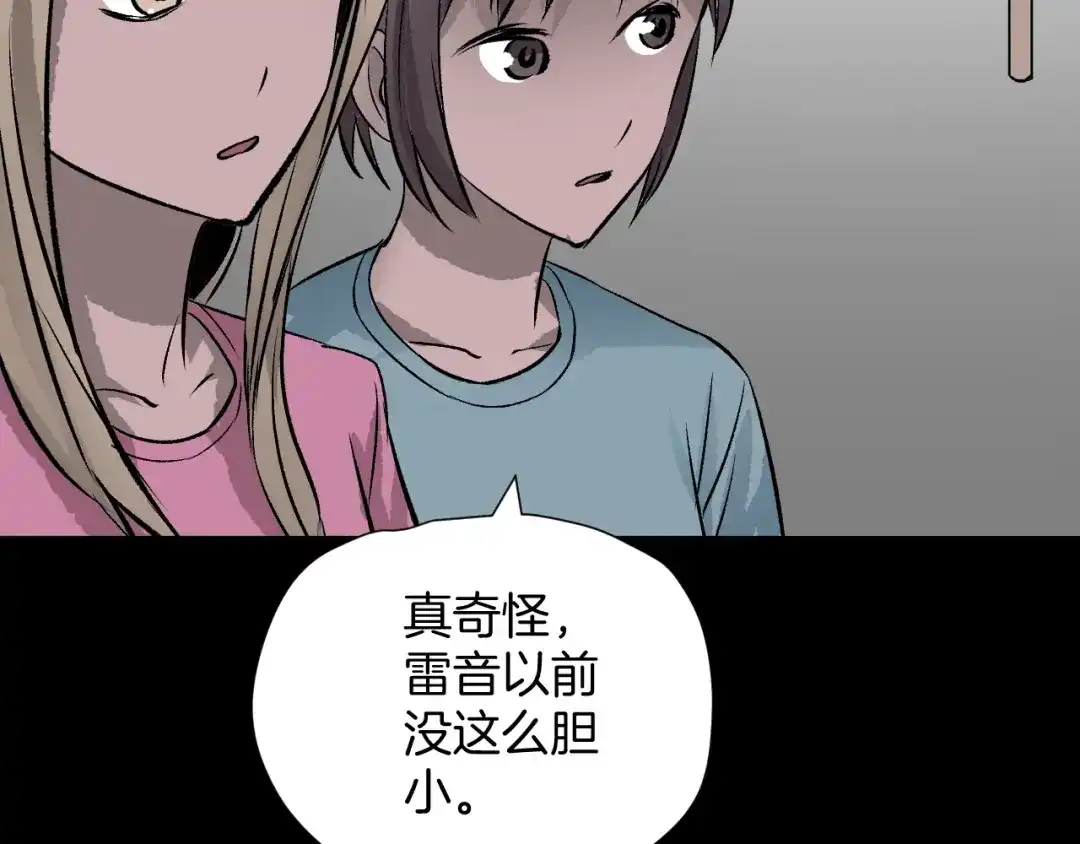 《奇异档案》第16话 私密情人 第108页