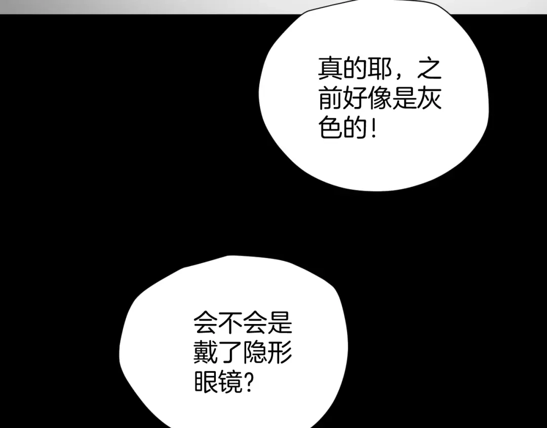 《奇异档案》第16话 私密情人 第99页