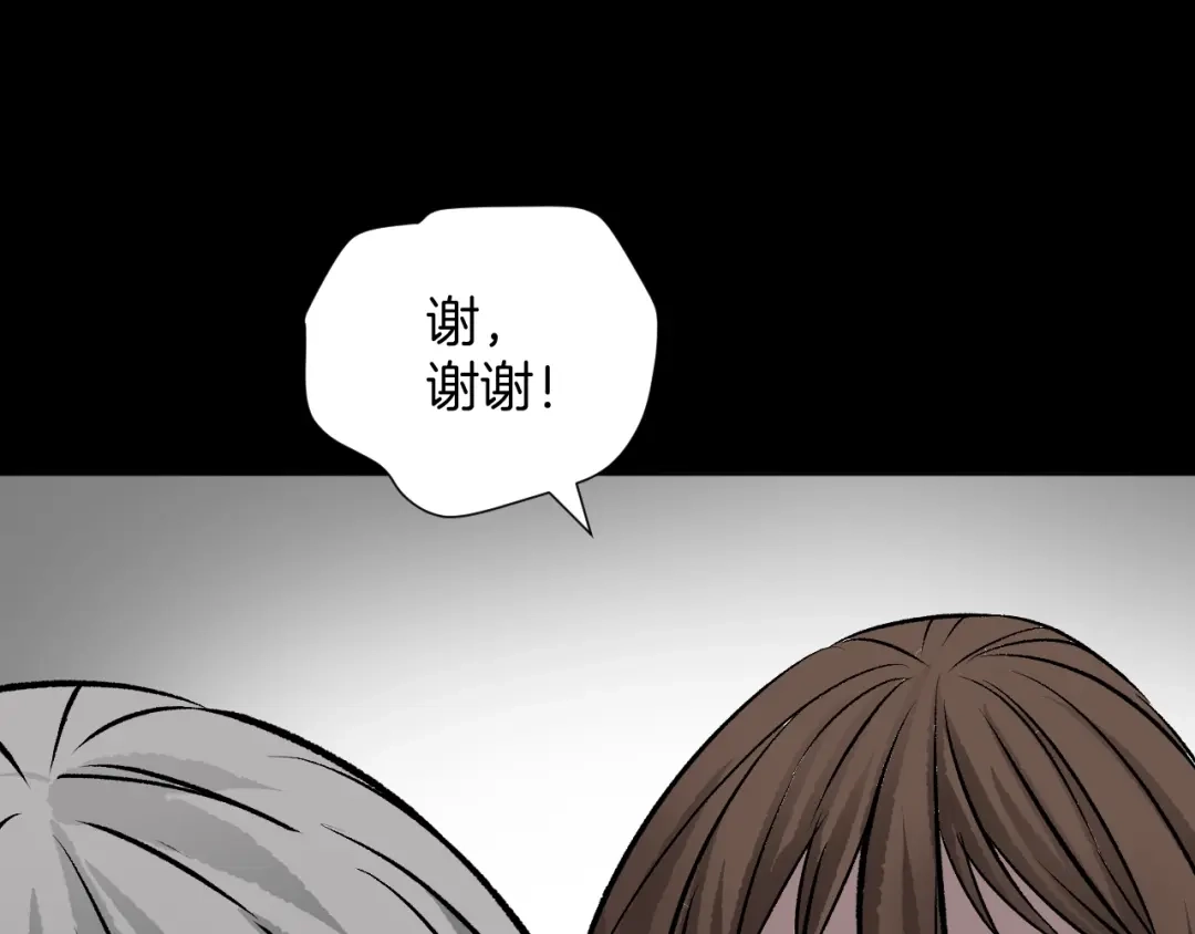 《奇异档案》第16话 私密情人 第83页