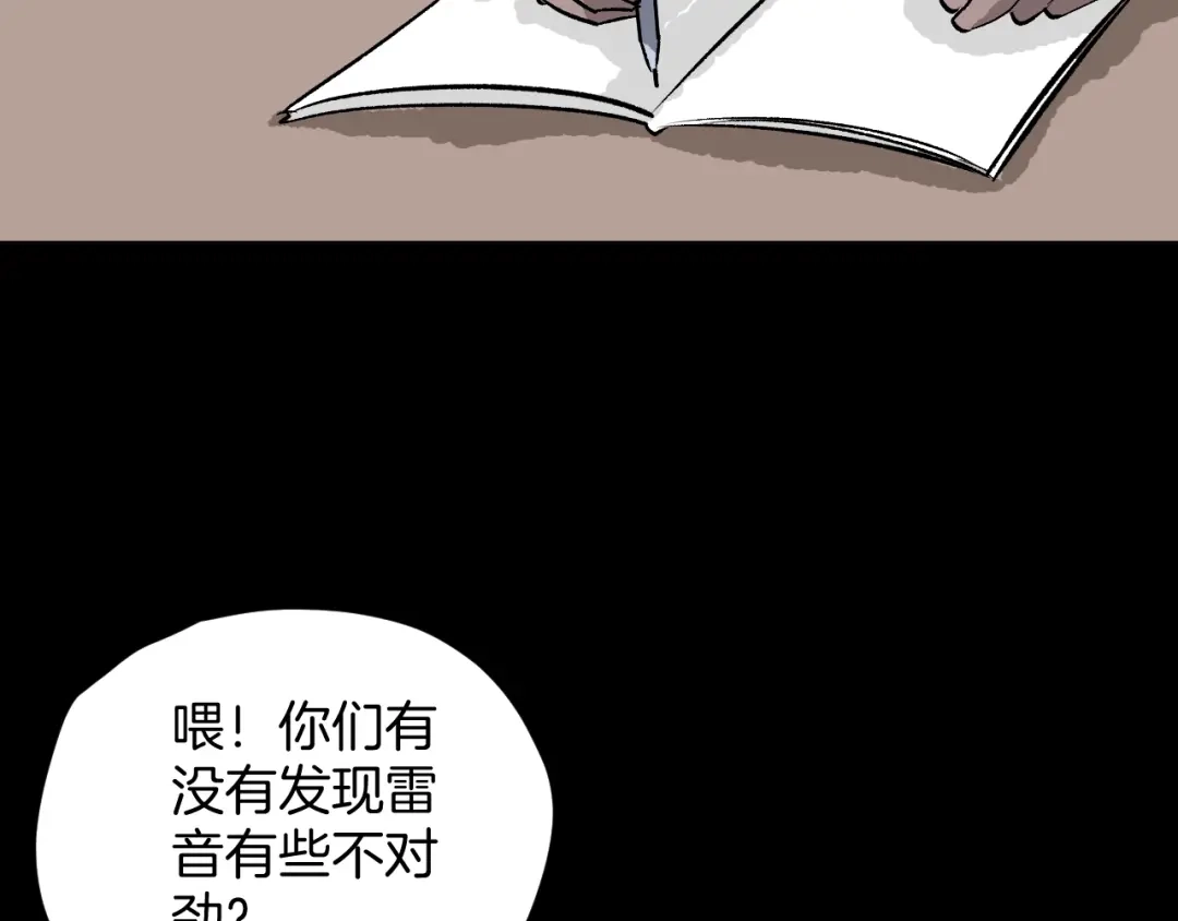 《奇异档案》第16话 私密情人 第94页