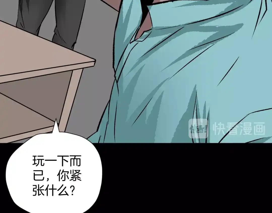 《奇异档案》第16话 私密情人 第105页