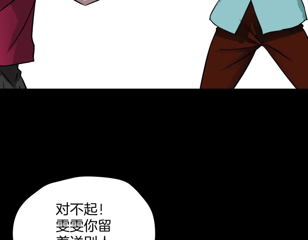 《奇异档案》第16话 私密情人 第30页