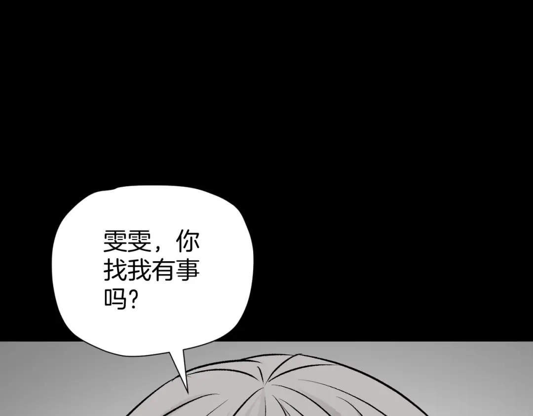 《奇异档案》第16话 私密情人 第20页