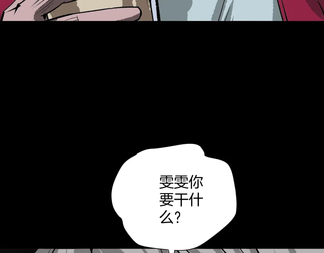 《奇异档案》第16话 私密情人 第151页