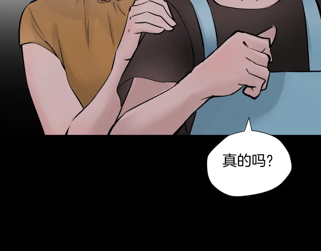 《奇异档案》第17话 化妆 第71页