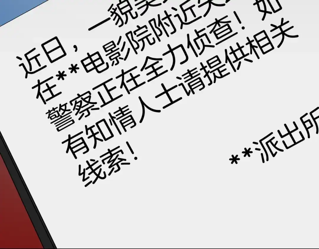 《奇异档案》第17话 化妆 第207页