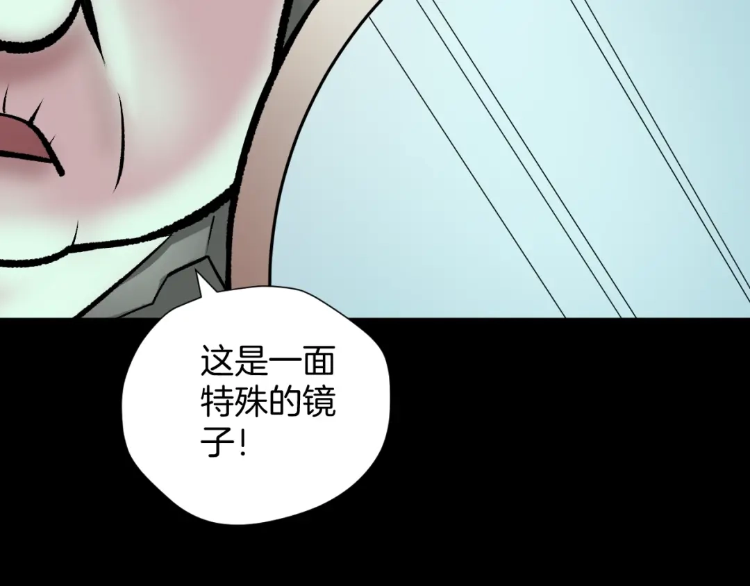 《奇异档案》第17话 化妆 第154页