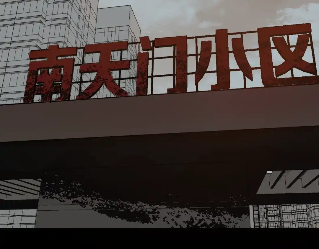 《奇异档案》第17话 化妆 第18页