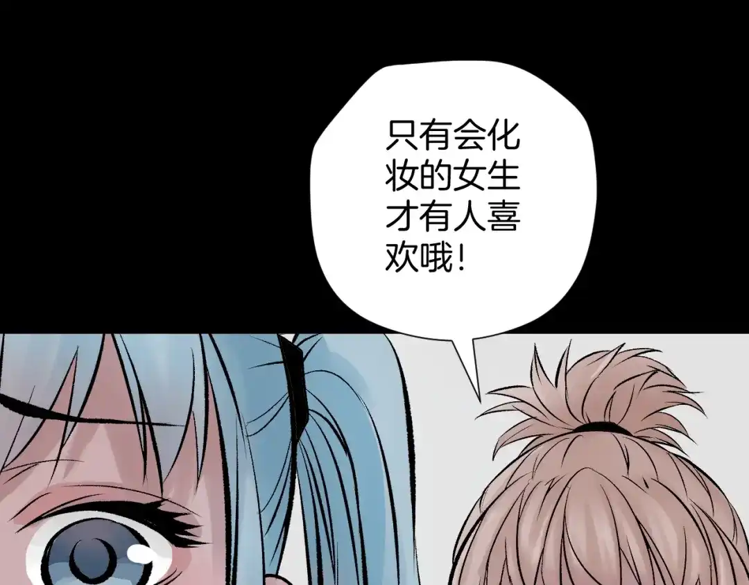 《奇异档案》第17话 化妆 第25页