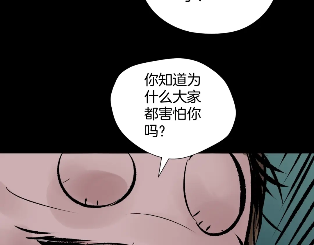 《奇异档案》第17话 化妆 第147页
