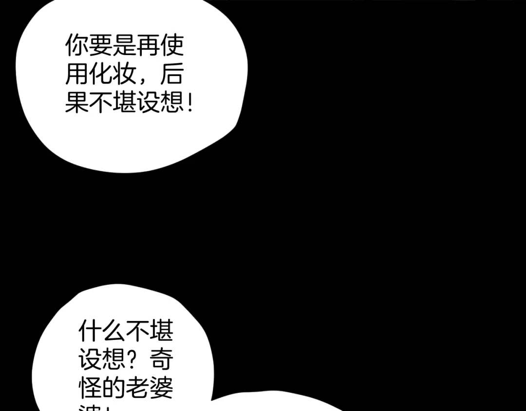 《奇异档案》第17话 化妆 第104页