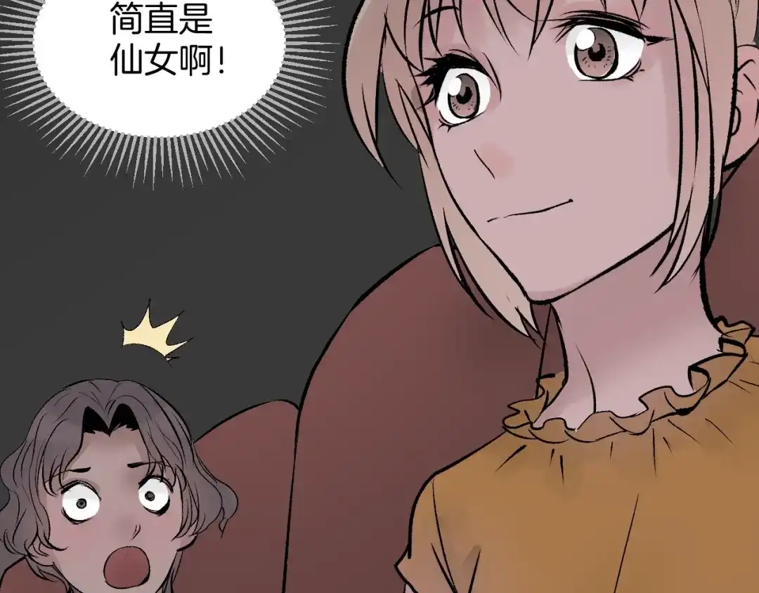 《奇异档案》第17话 化妆 第131页