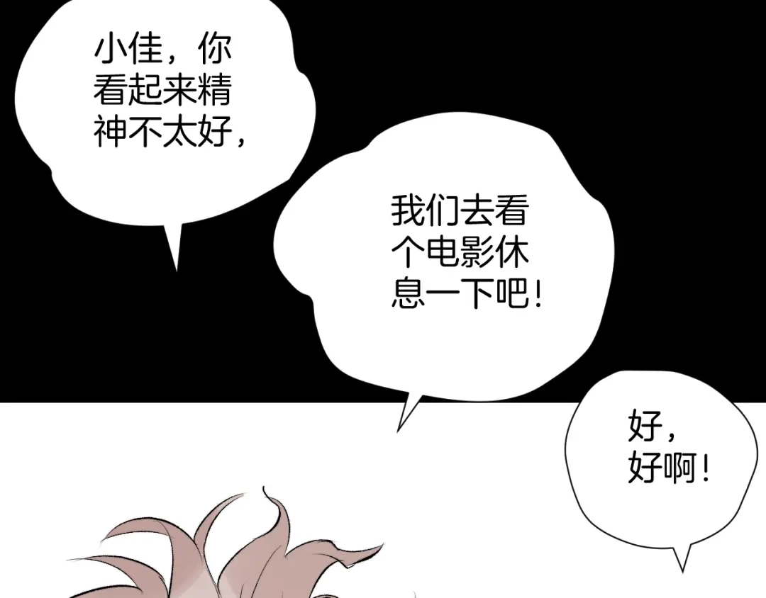 《奇异档案》第17话 化妆 第87页