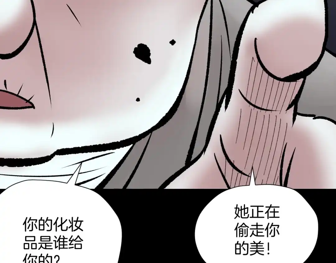 《奇异档案》第17话 化妆 第178页