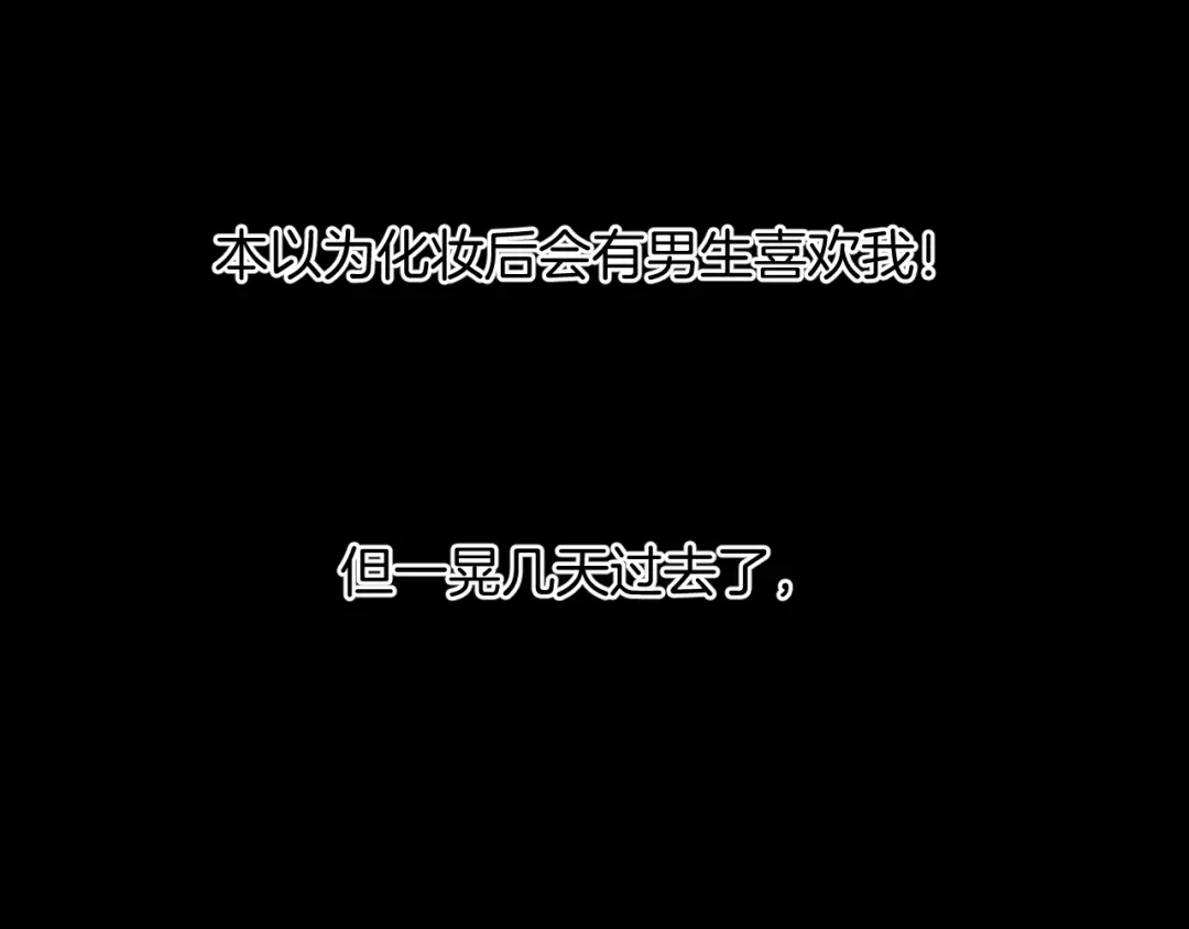 《奇异档案》第17话 化妆 第72页