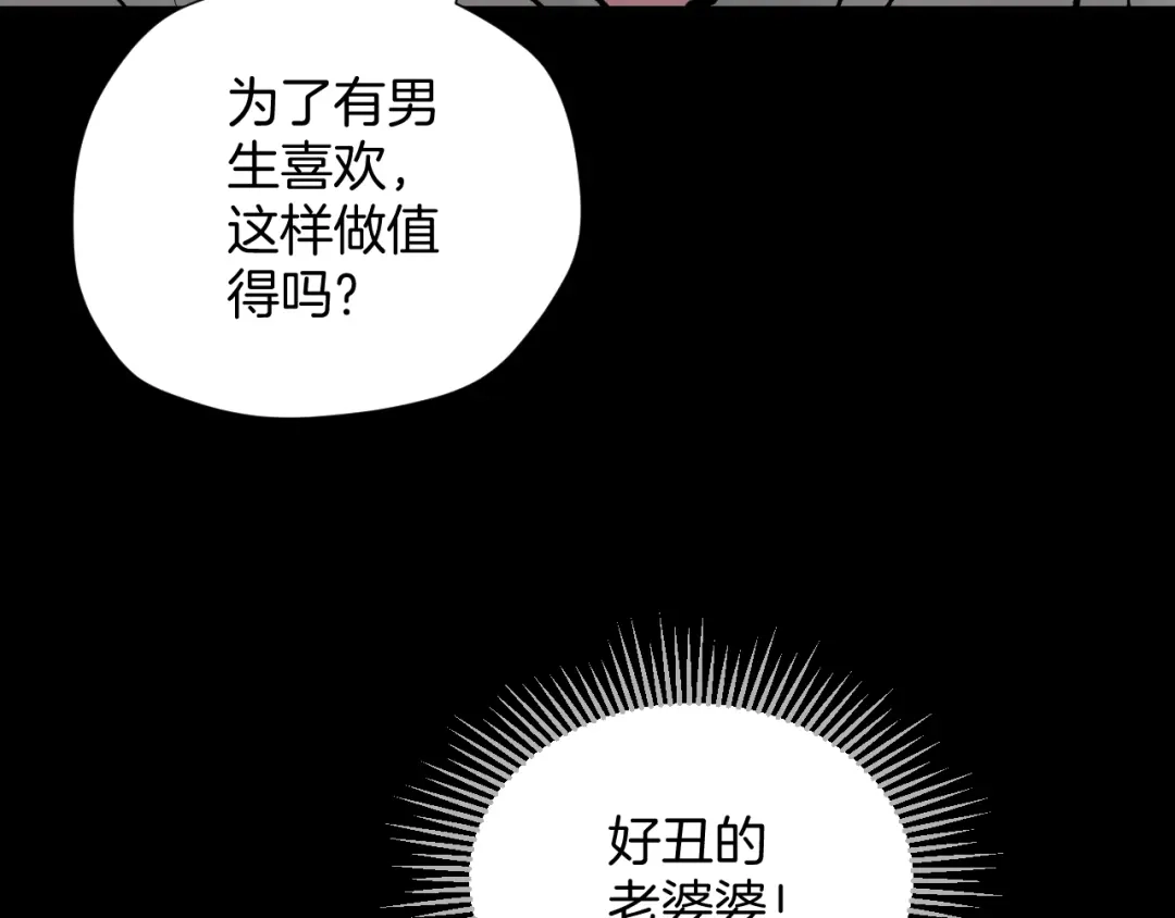 《奇异档案》第17话 化妆 第96页