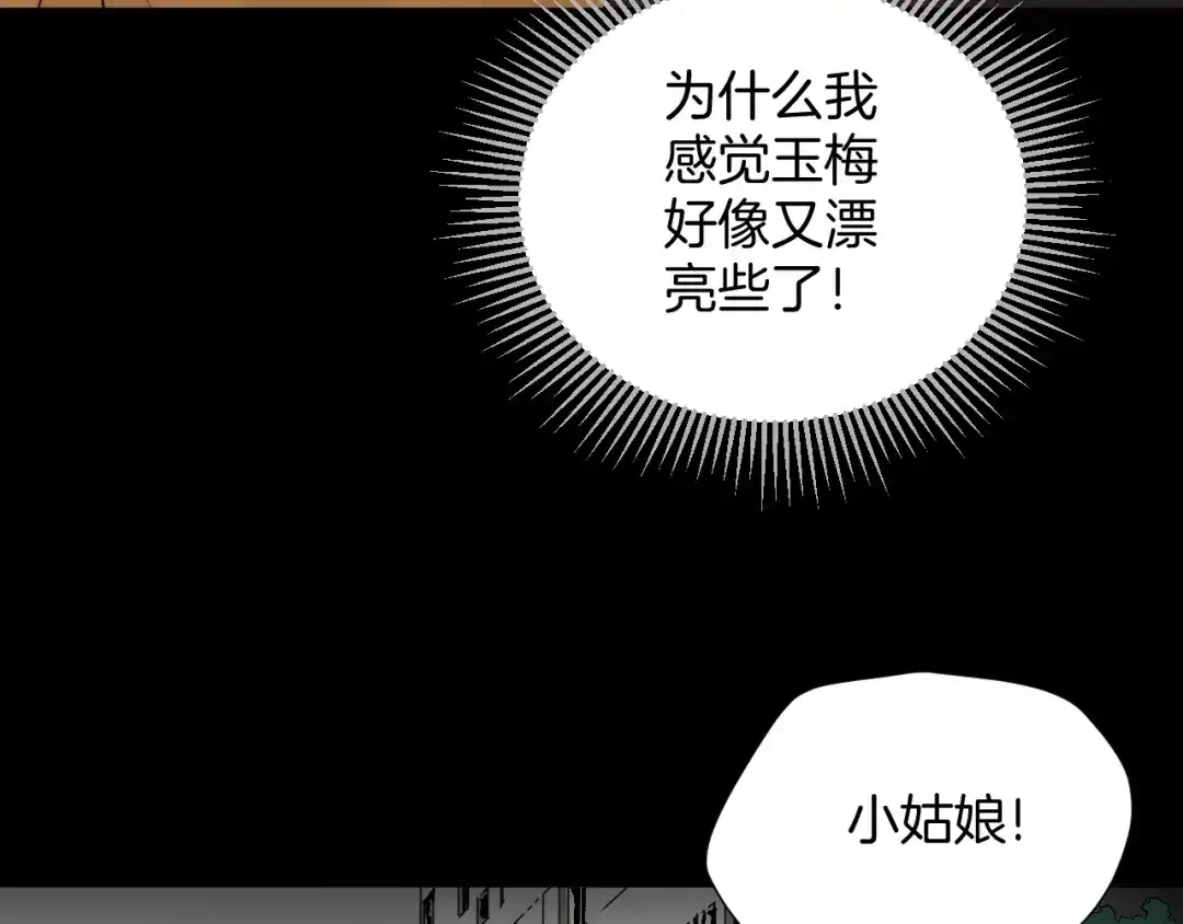 《奇异档案》第17话 化妆 第90页
