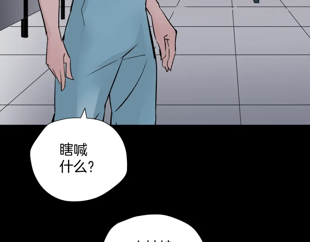 《奇异档案》第17话 化妆 第137页