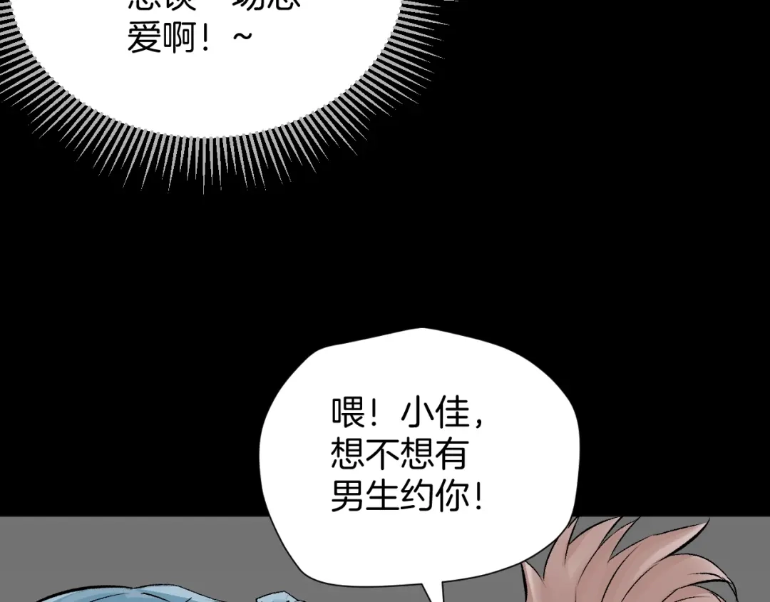 《奇异档案》第17话 化妆 第11页