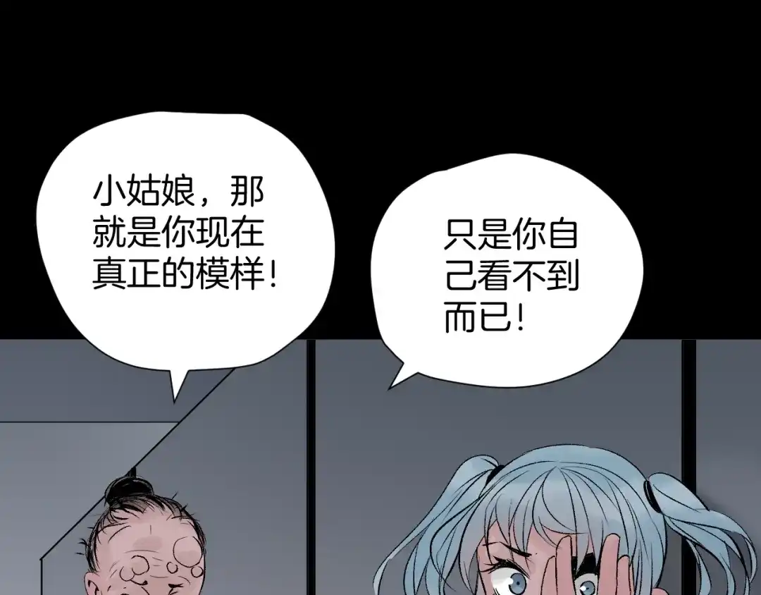 《奇异档案》第17话 化妆 第170页