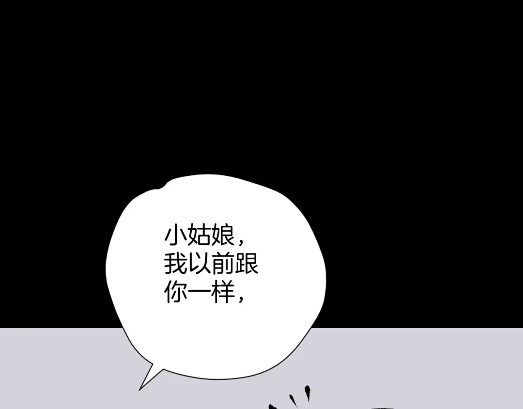 《奇异档案》第17话 化妆 第144页