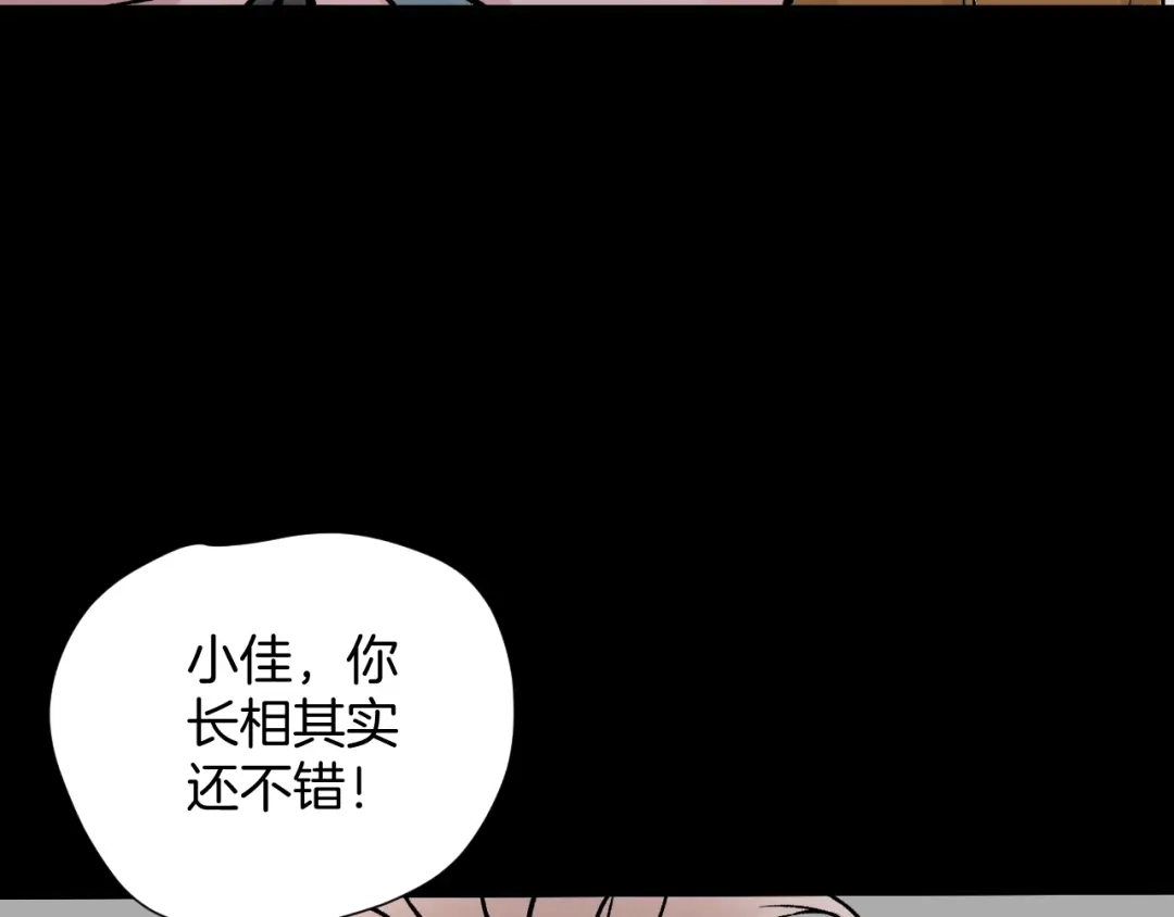 《奇异档案》第17话 化妆 第27页