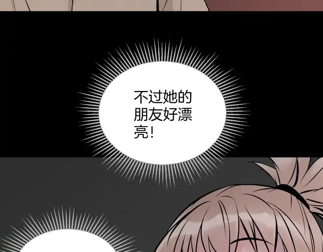 《奇异档案》第17话 化妆 第130页