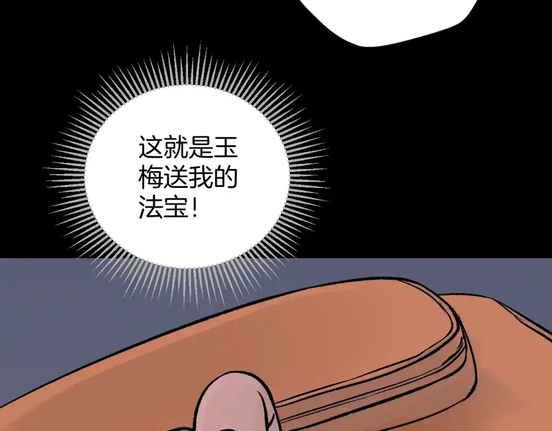 《奇异档案》第17话 化妆 第22页