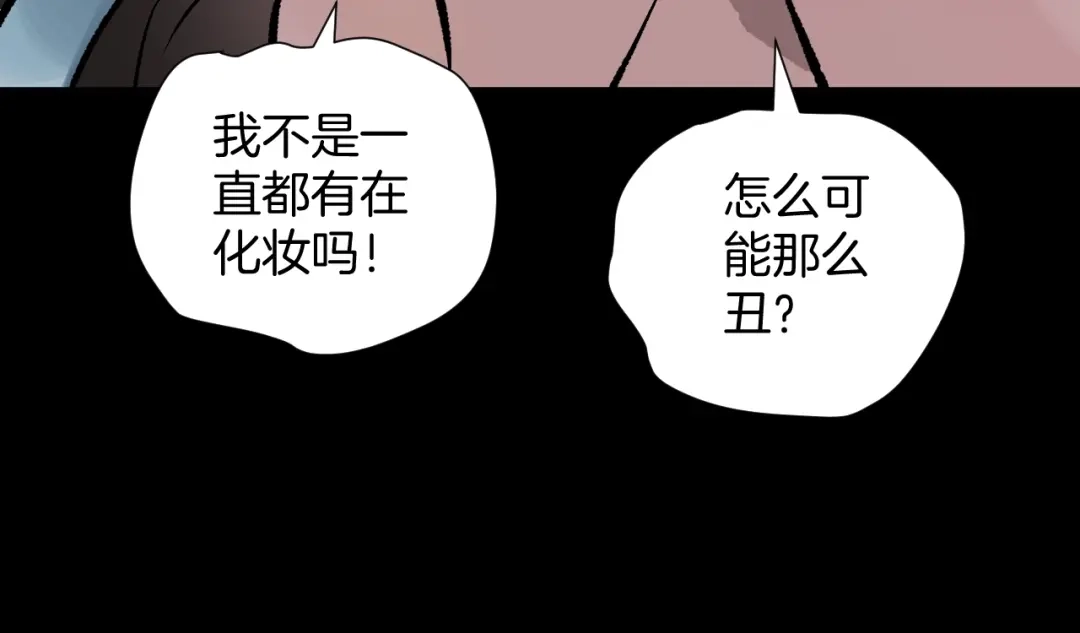 《奇异档案》第17话 化妆 第175页