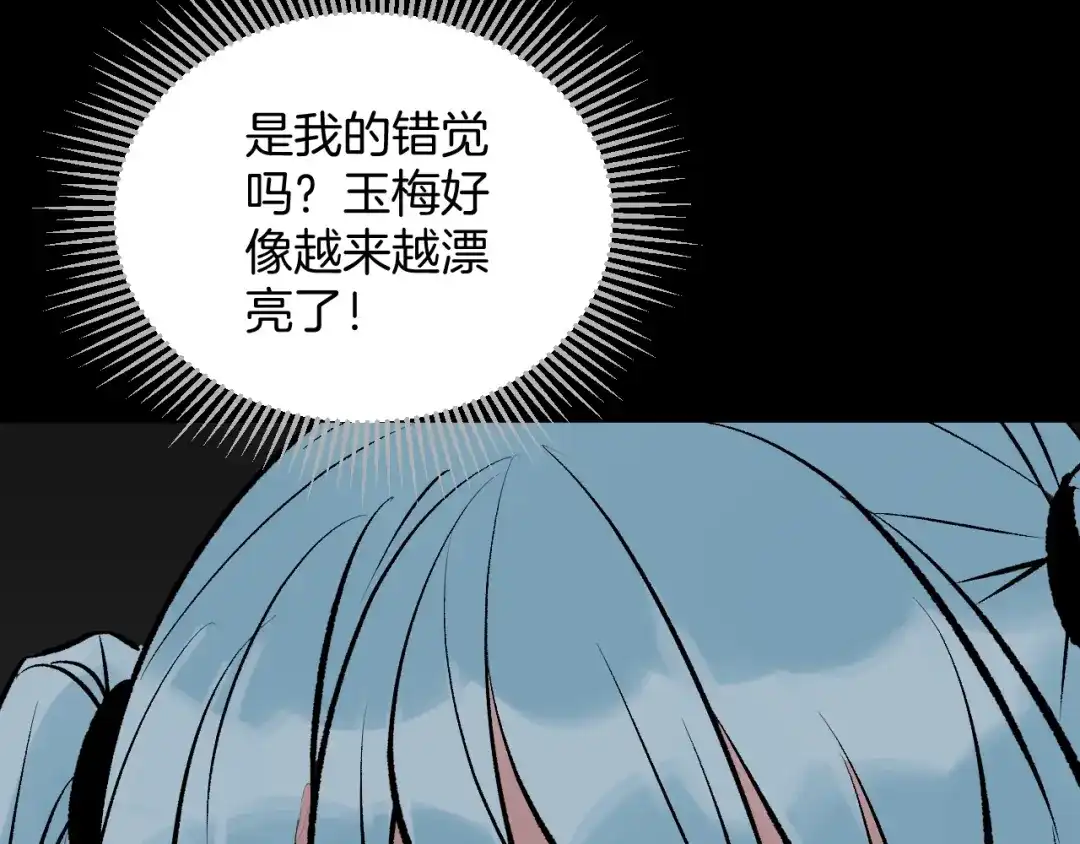 《奇异档案》第17话 化妆 第63页