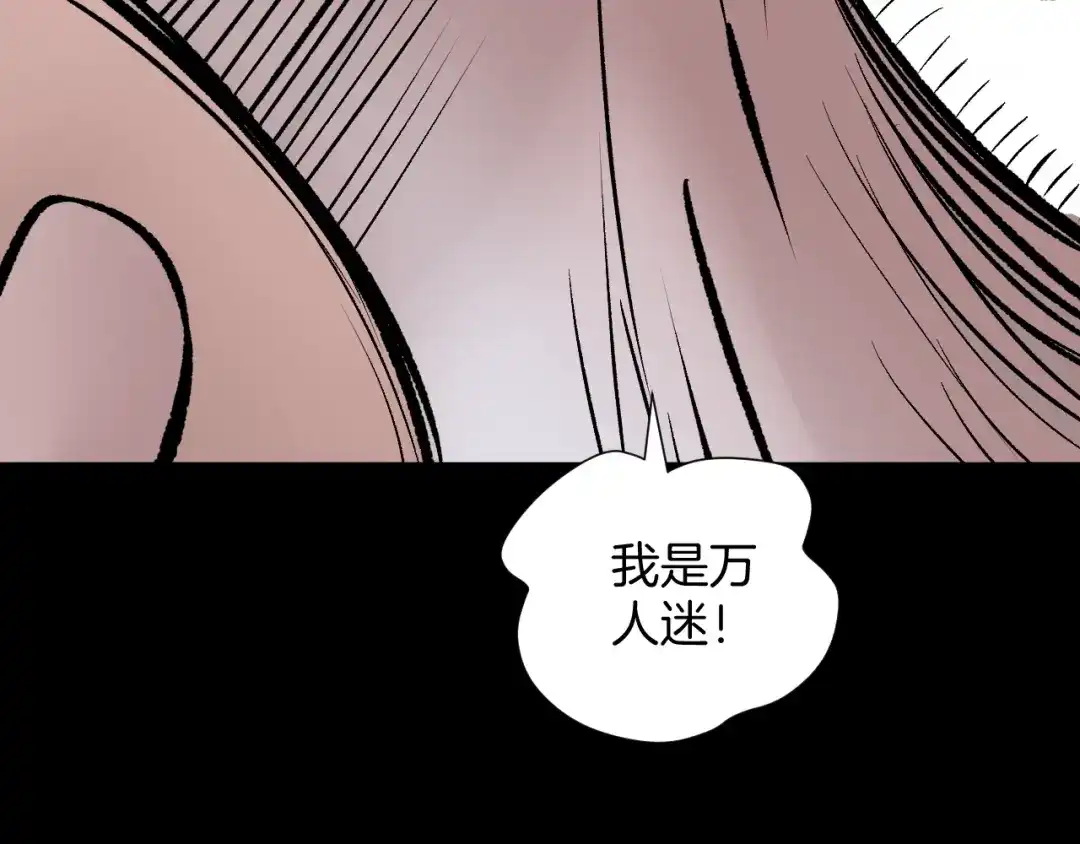 《奇异档案》第17话 化妆 第126页
