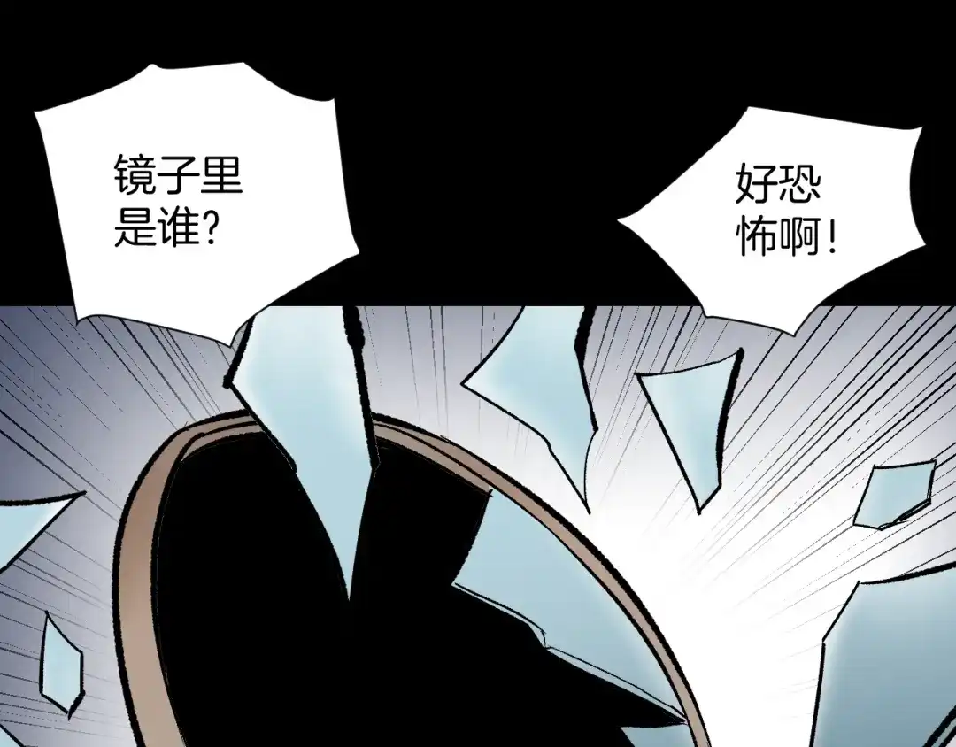 《奇异档案》第17话 化妆 第168页