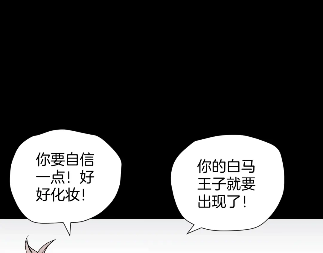 《奇异档案》第17话 化妆 第69页