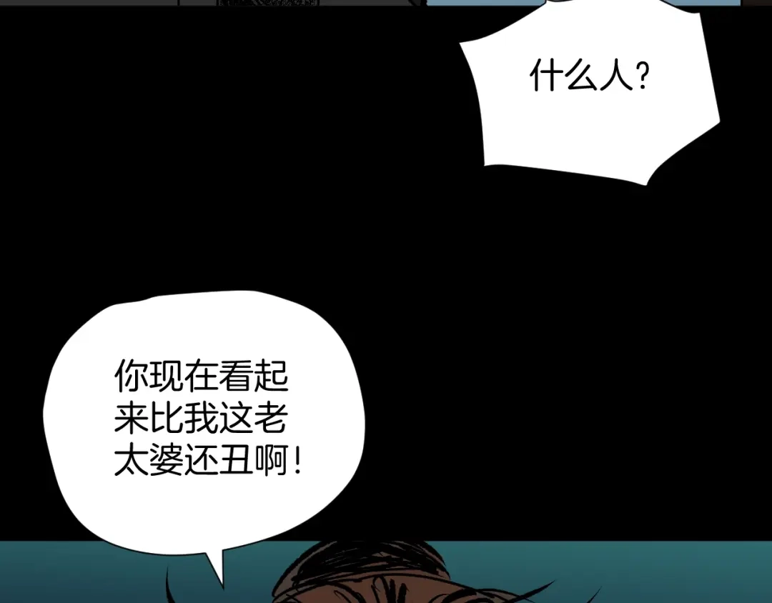 《奇异档案》第17话 化妆 第140页