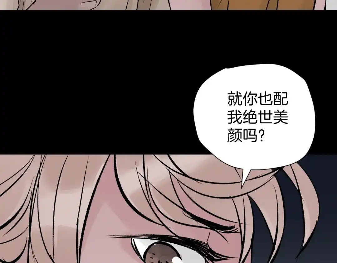 《奇异档案》第17话 化妆 第198页