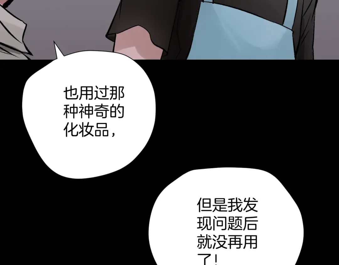 《奇异档案》第17话 化妆 第146页