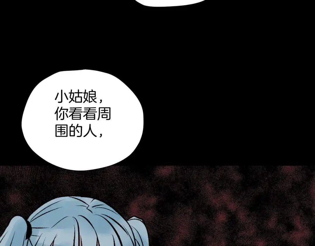 《奇异档案》第17话 化妆 第99页