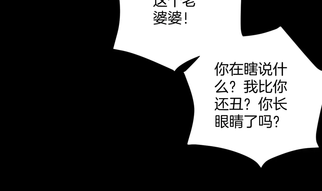 《奇异档案》第17话 化妆 第143页