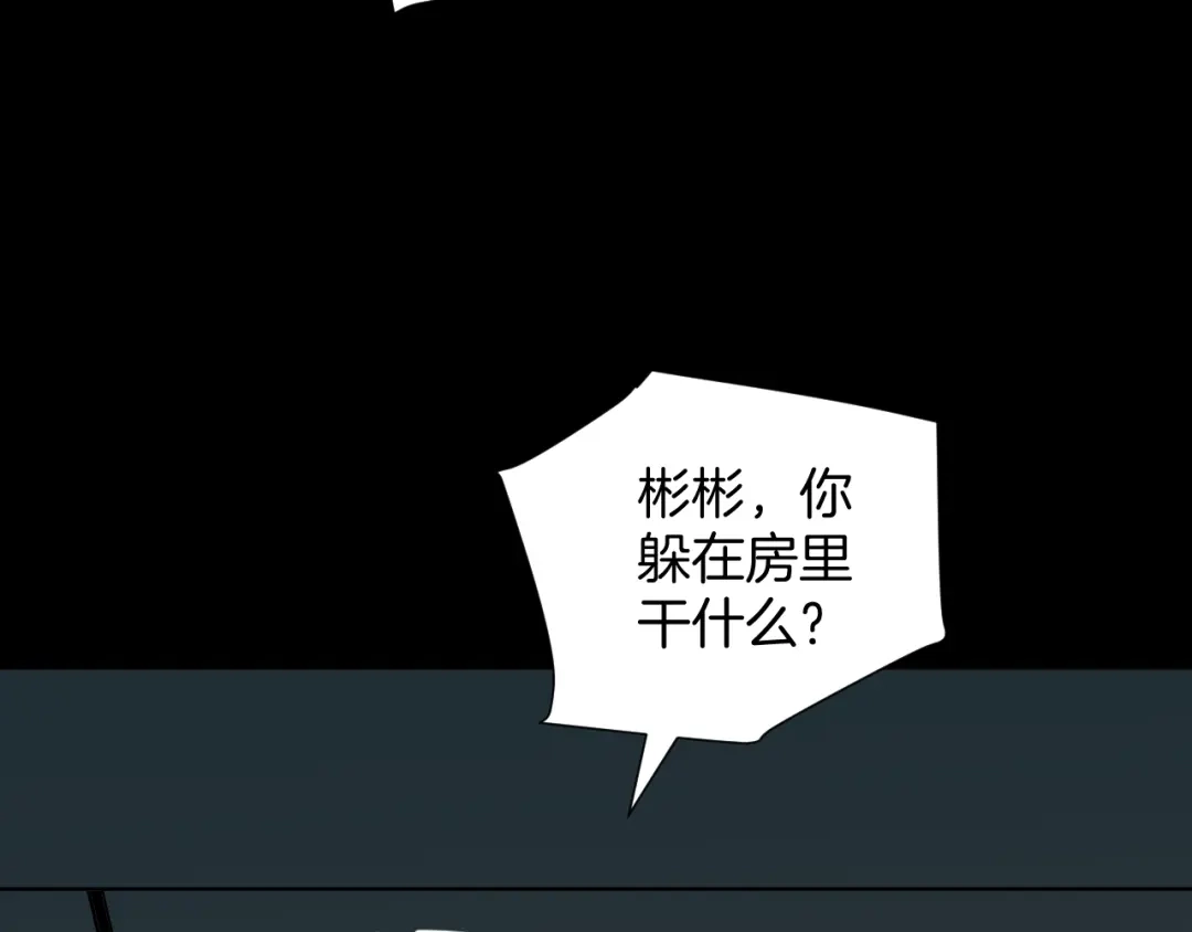 《奇异档案》第18话 久别重逢 第158页