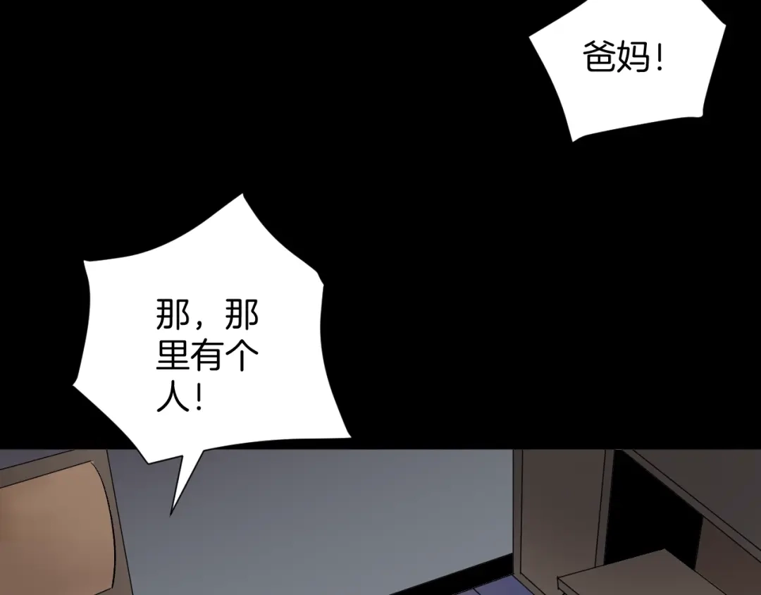 《奇异档案》第18话 久别重逢 第70页